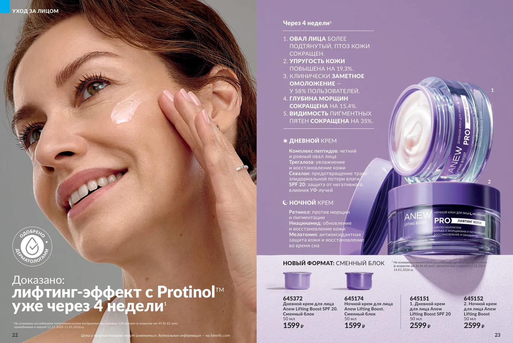 Каталог Avon 12/2026 — страница 12
