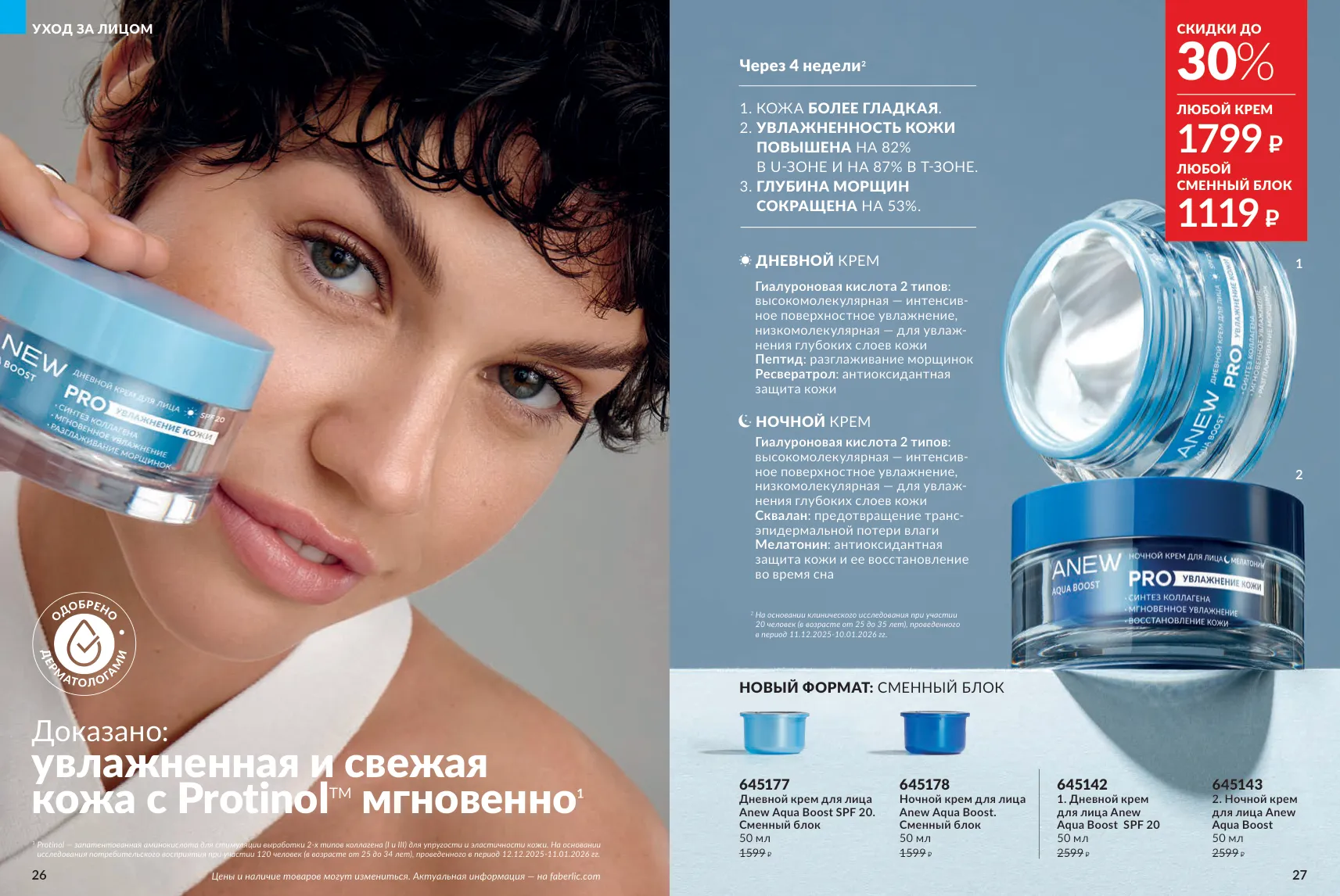Каталог Avon 12/2026 — страница 14