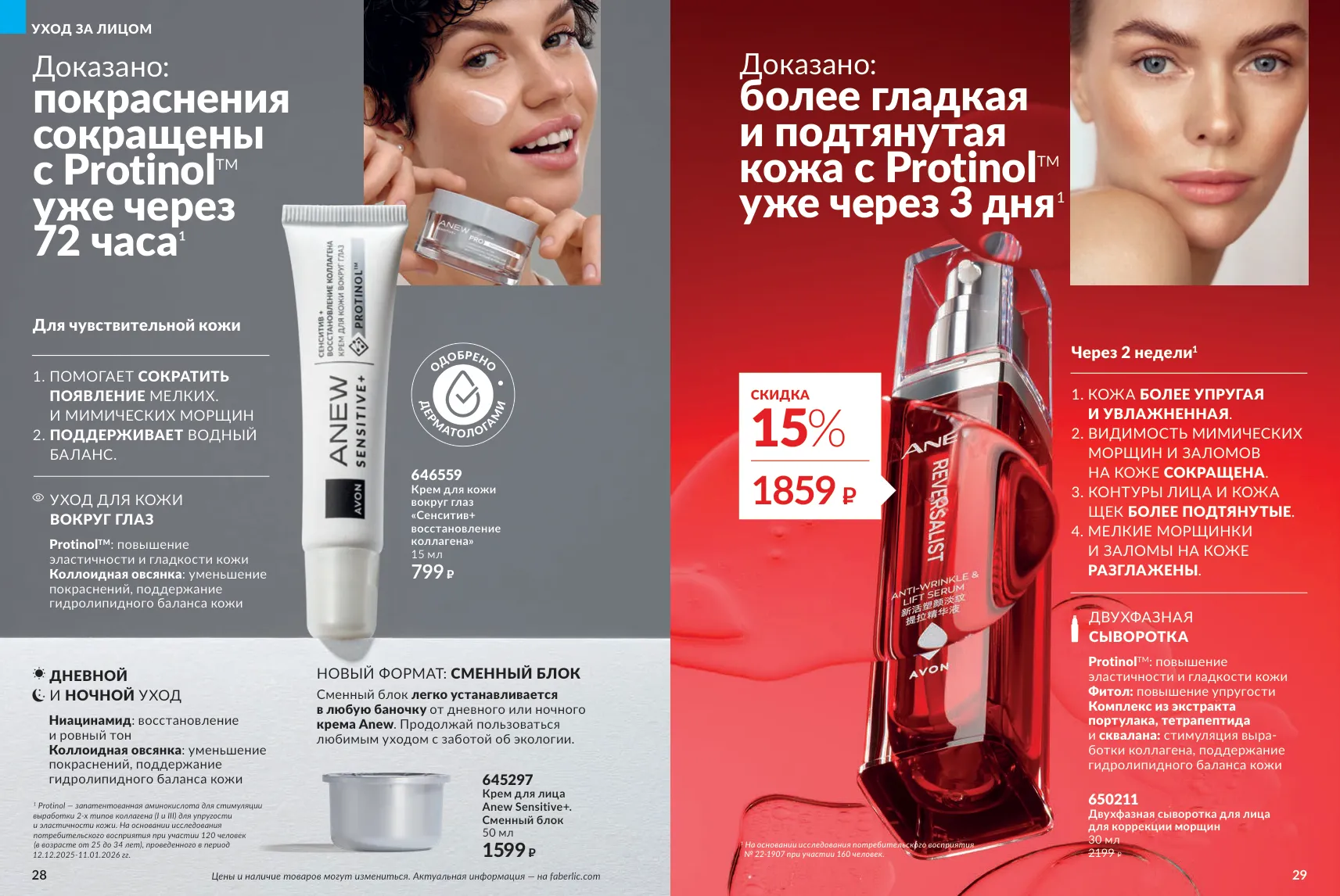Каталог Avon 12/2026 — страница 15