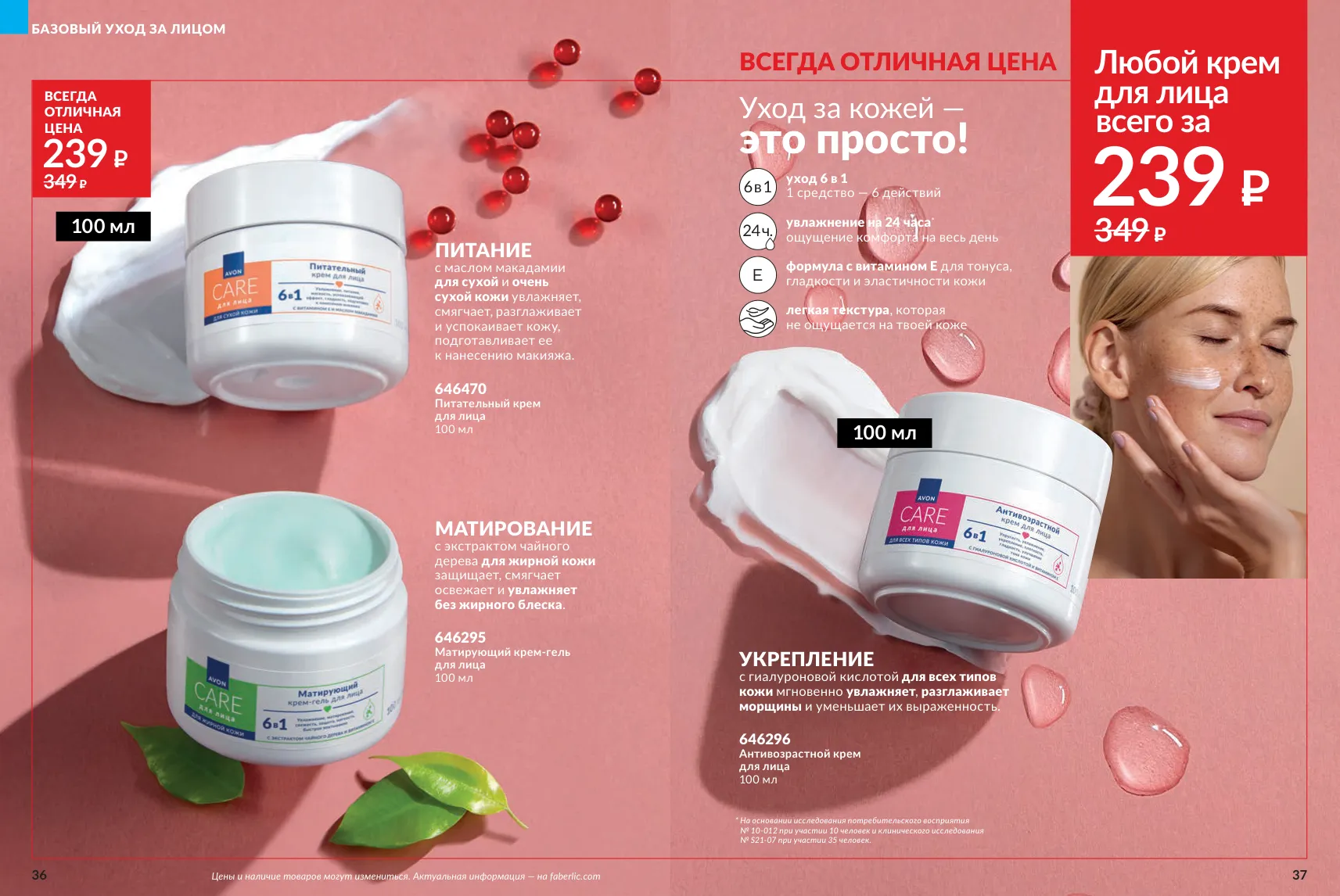Каталог Avon 12/2026 — страница 19