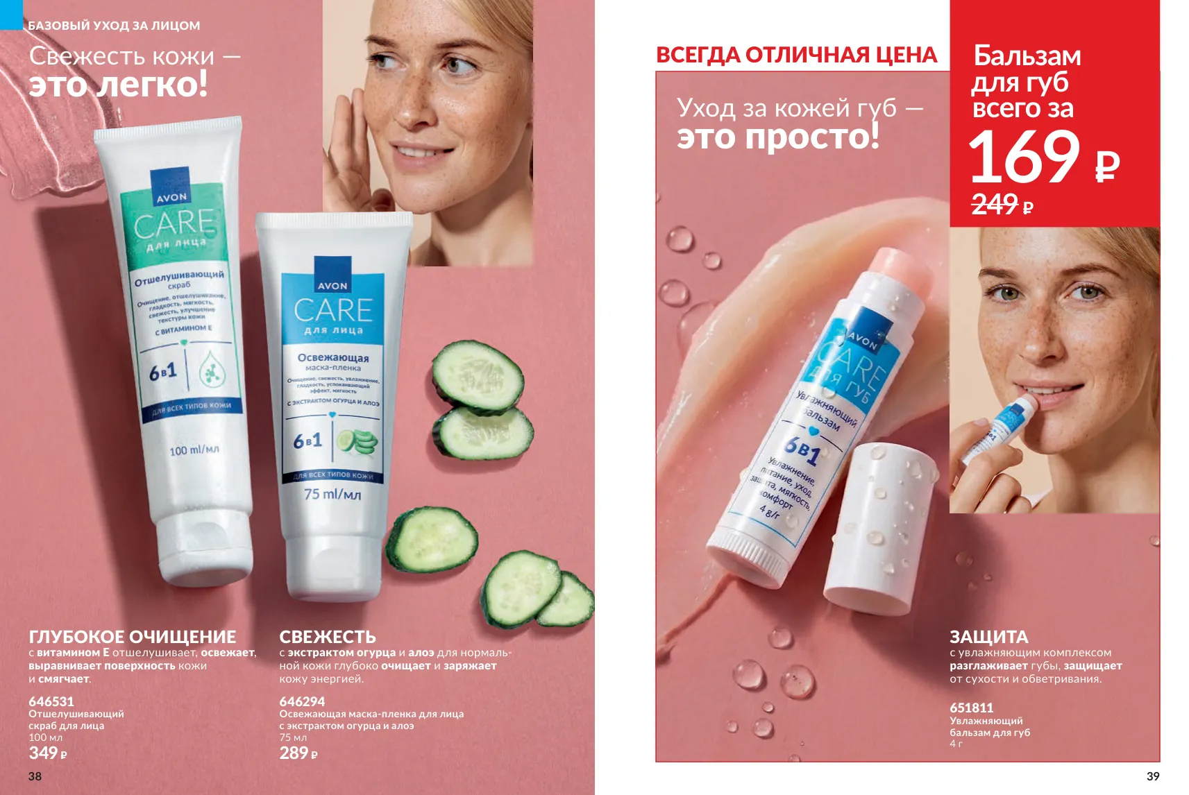 Каталог Avon 12/2026 — страница 20