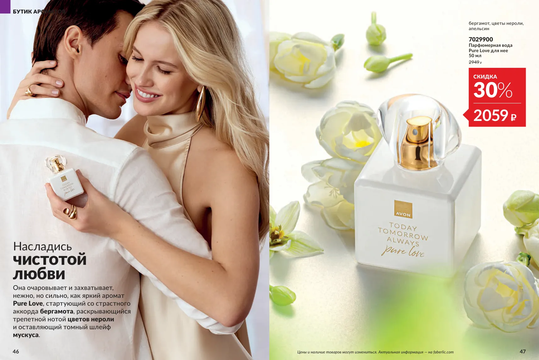 Каталог Avon 12/2026 — страница 24