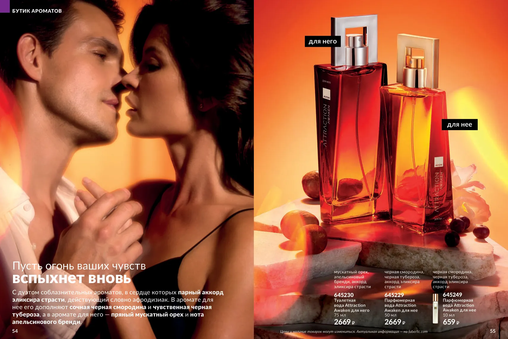 Каталог Avon 12/2026 — страница 28