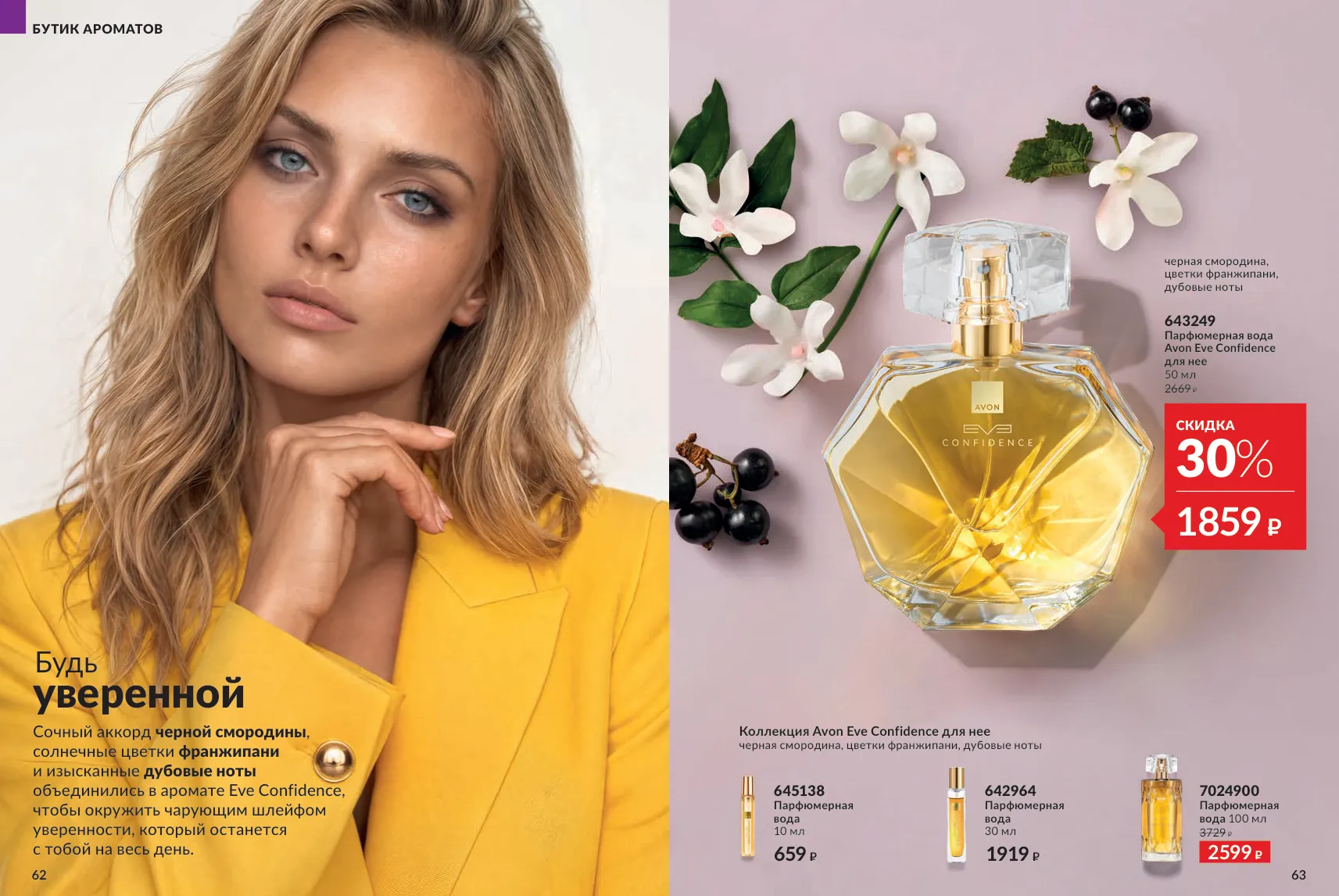 Каталог Avon 12/2026 — страница 32