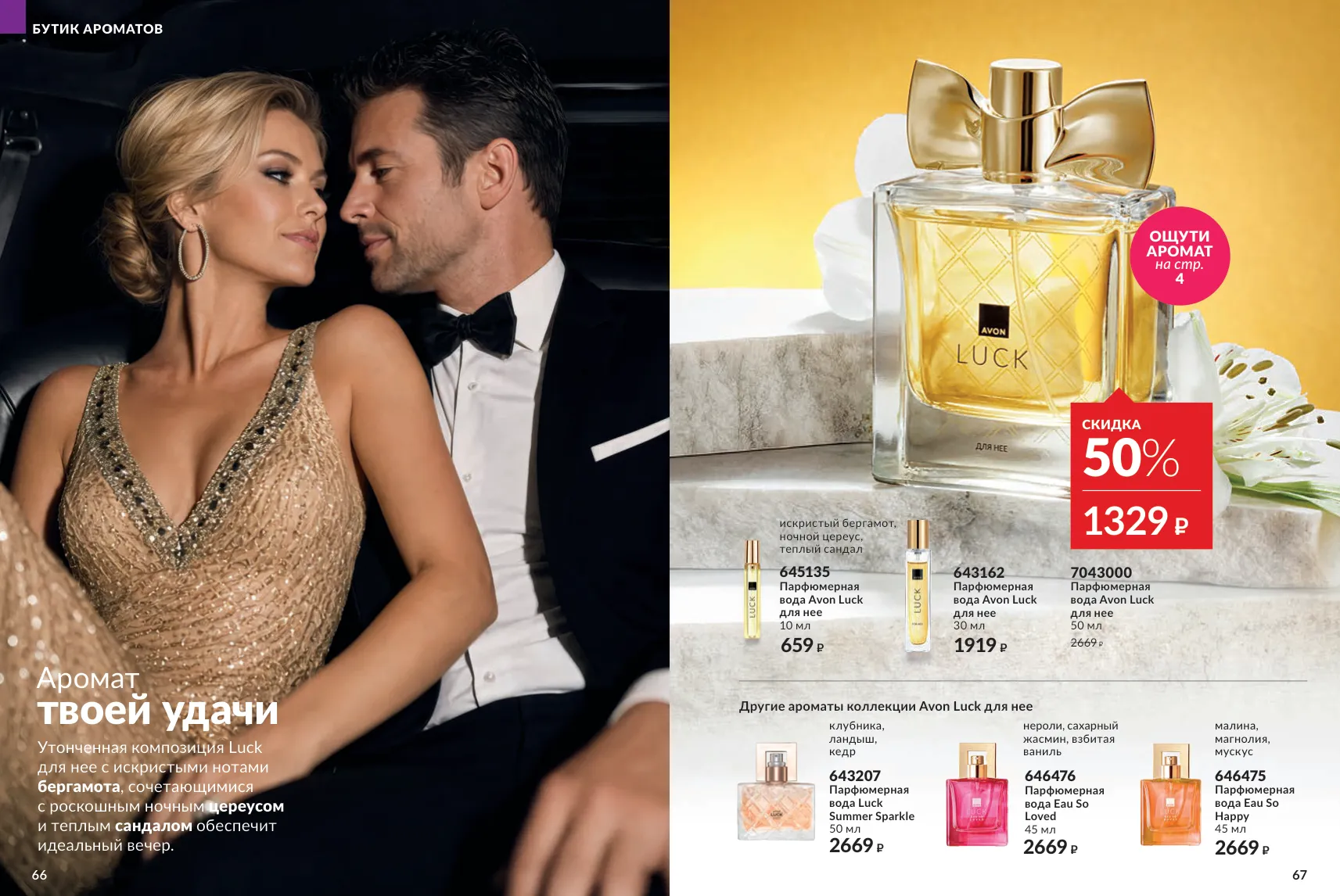 Каталог Avon 12/2026 — страница 34