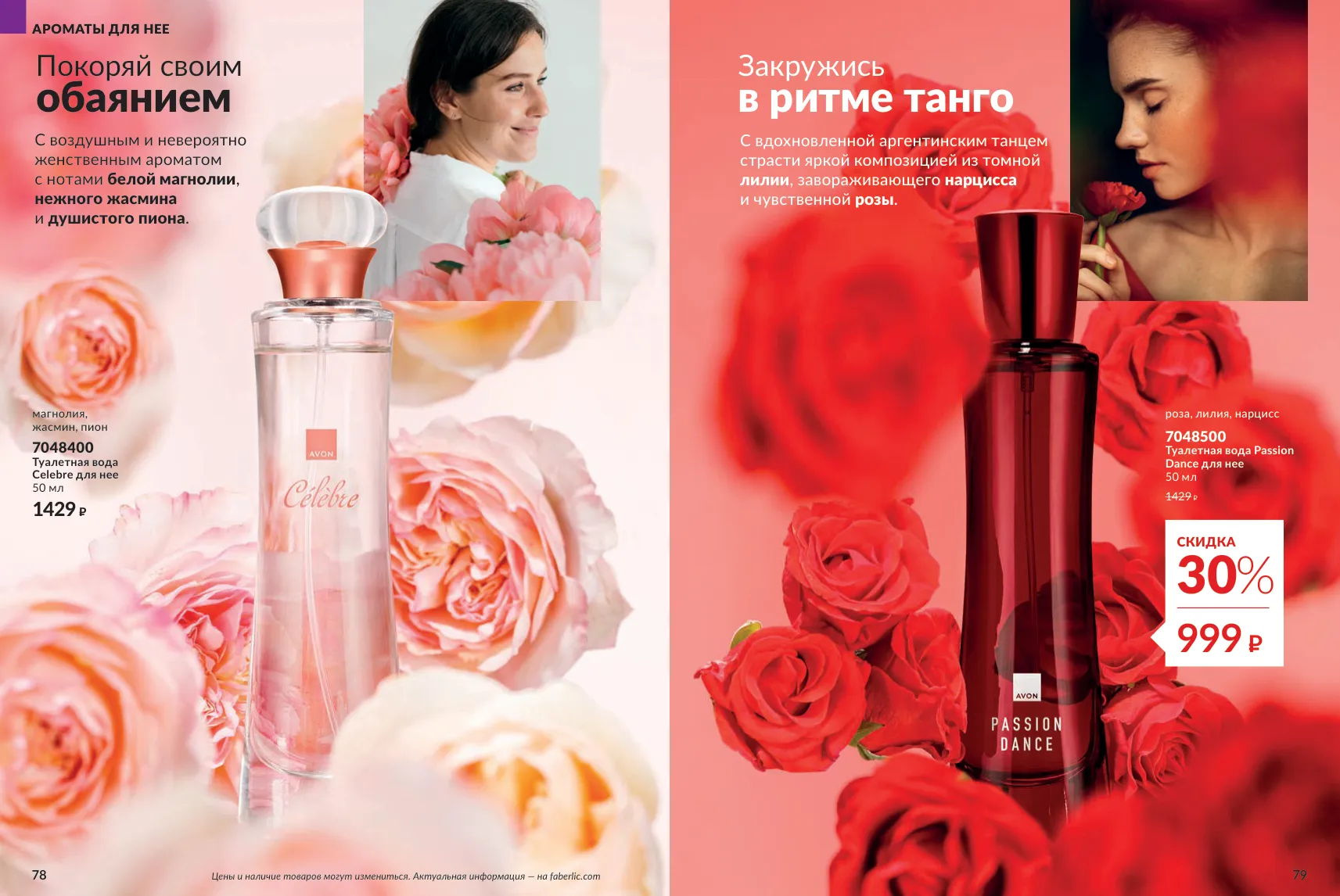 Каталог Avon 12/2026 — страница 40