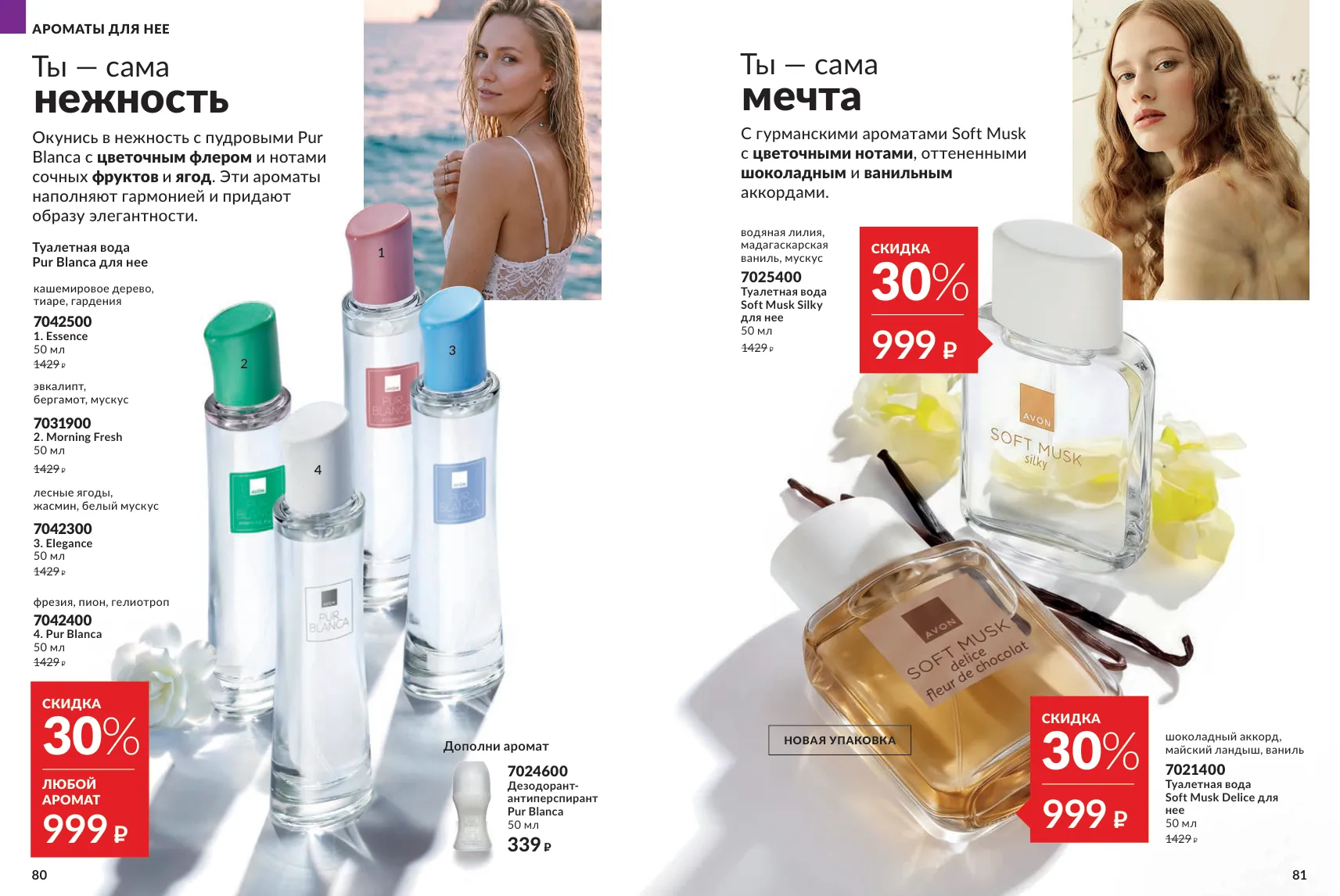 Каталог Avon 12/2026 — страница 41