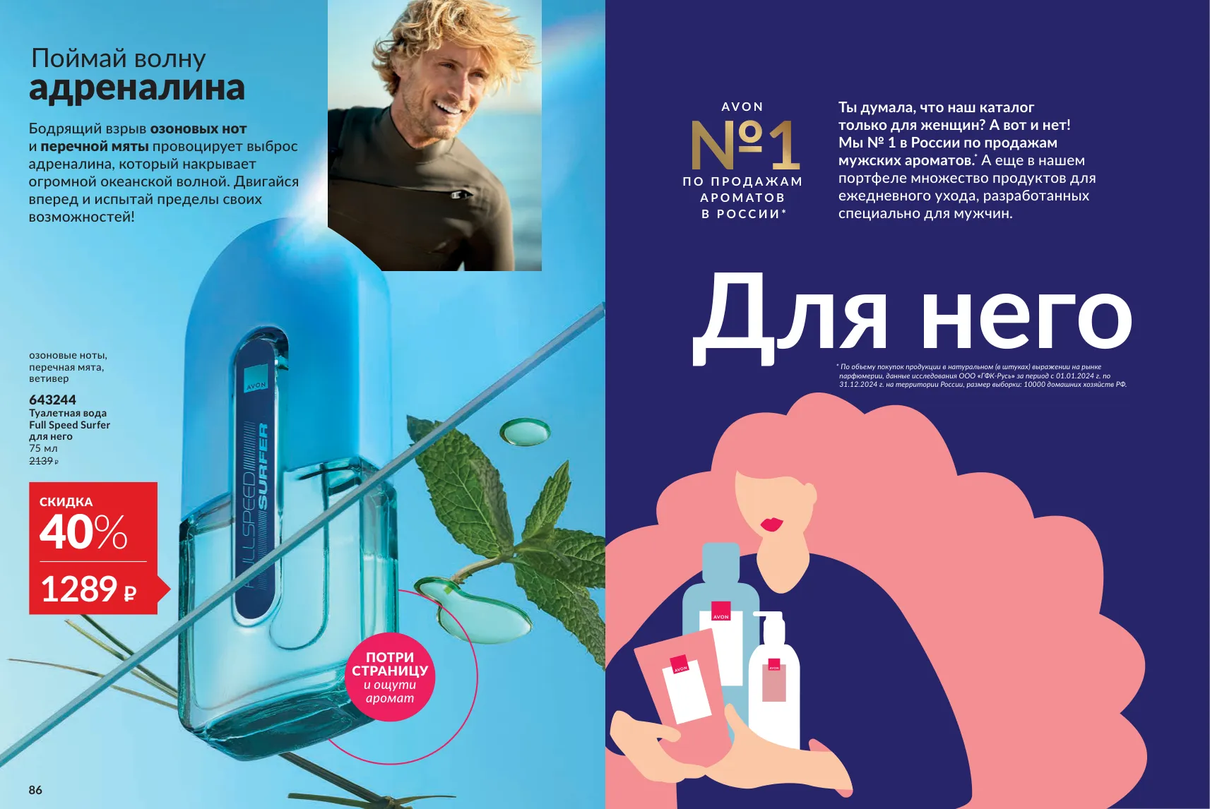 Каталог Avon 12/2026 — страница 44