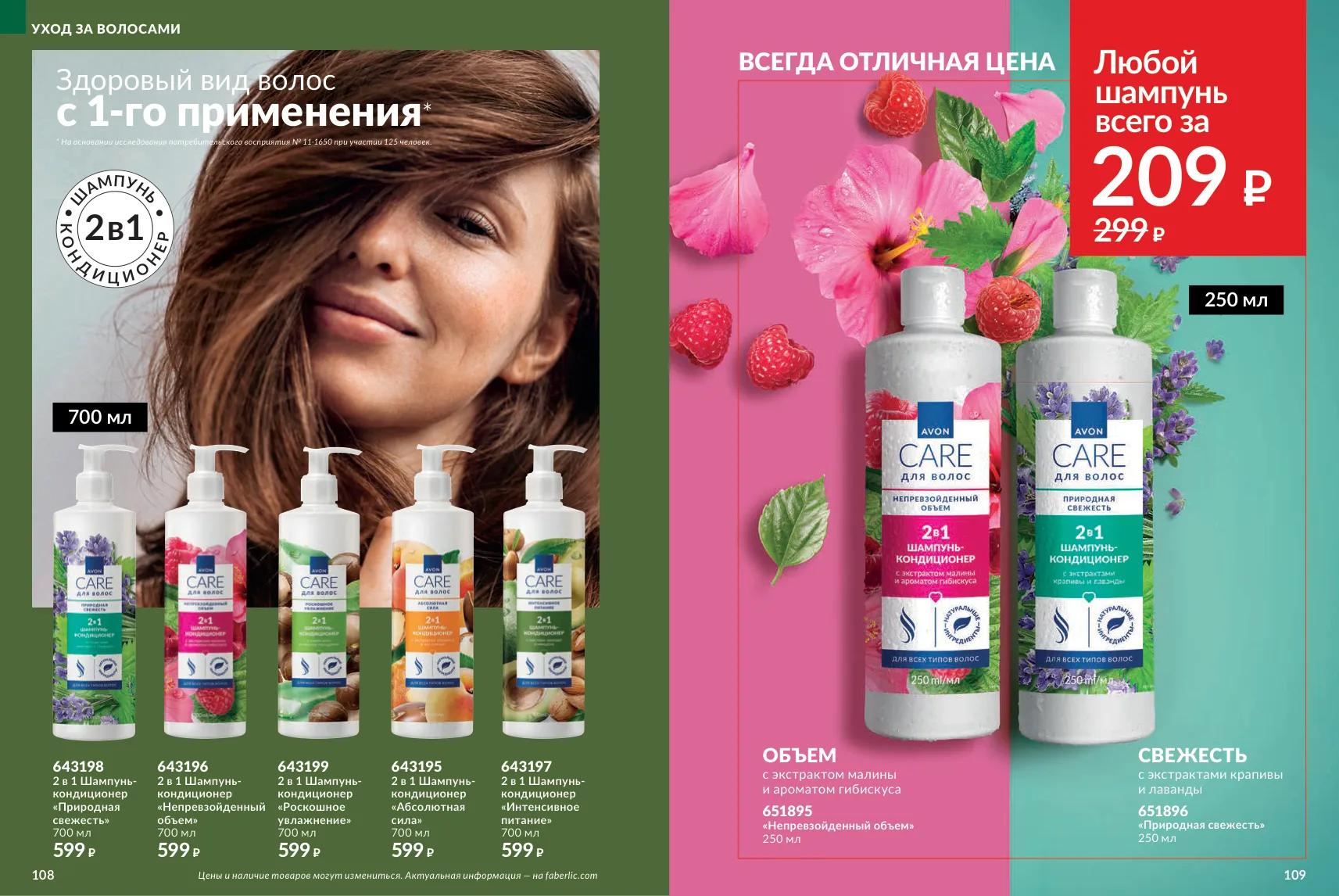 Каталог Avon 12/2026 — страница 55