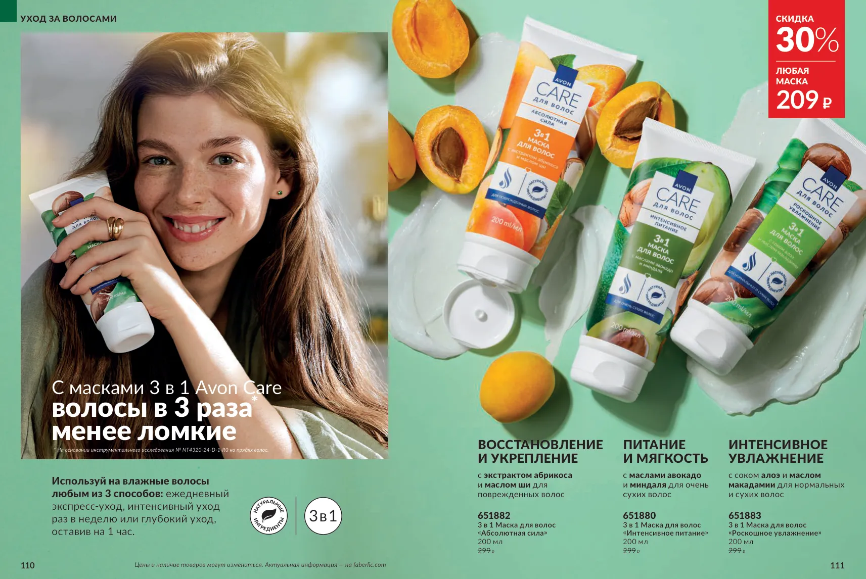 Каталог Avon 12/2026 — страница 56