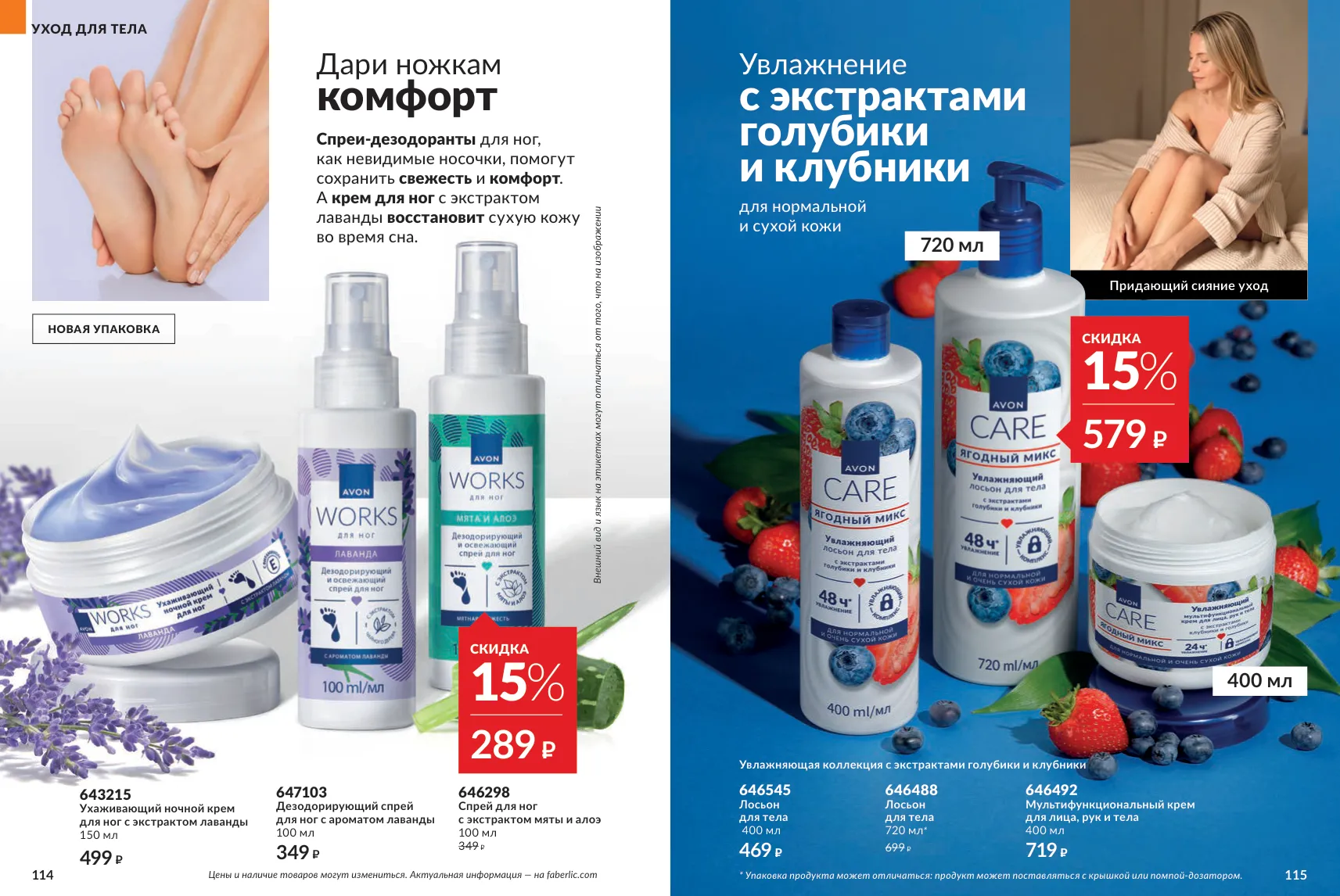 Каталог Avon 12/2026 — страница 58