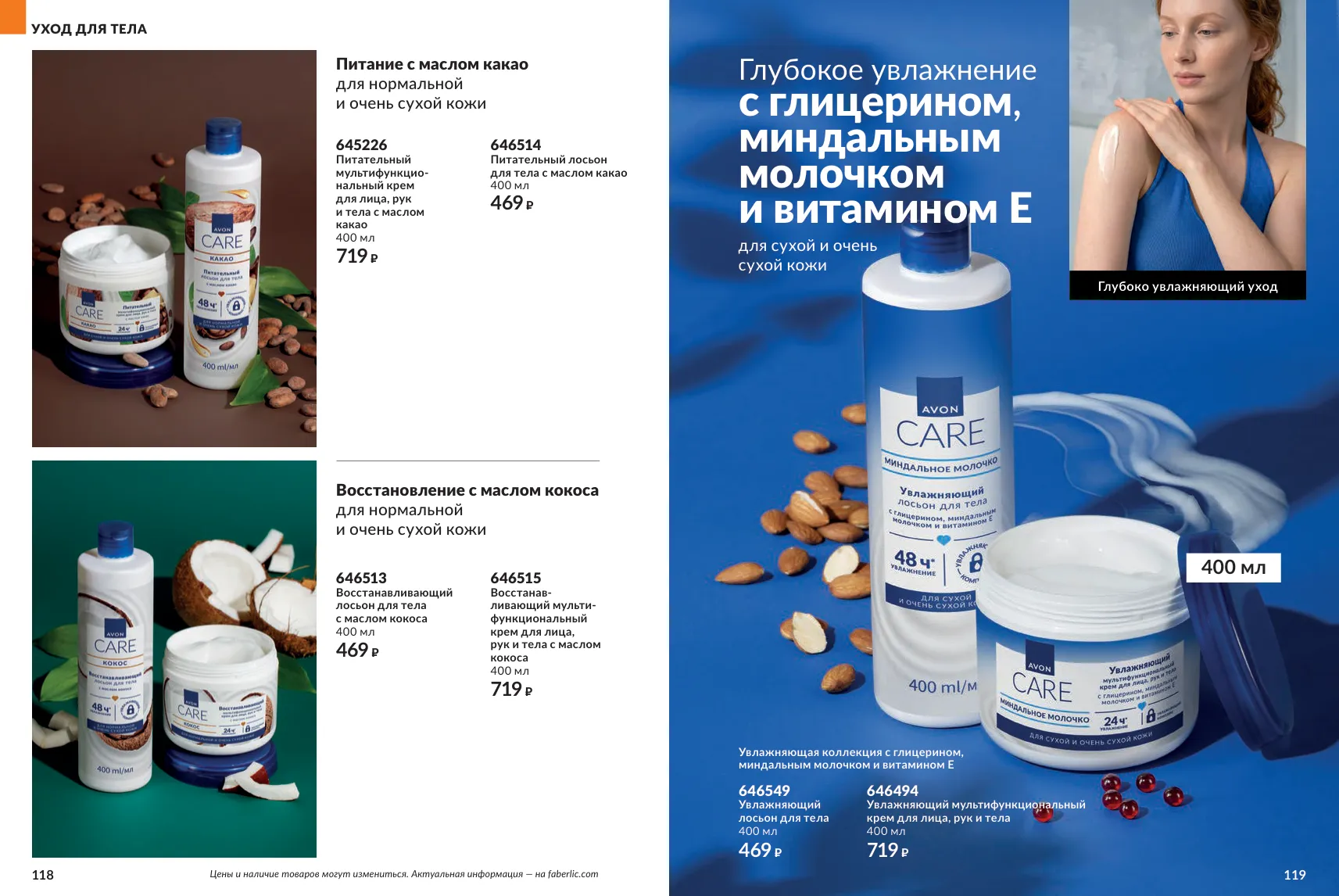 Каталог Avon 12/2026 — страница 60