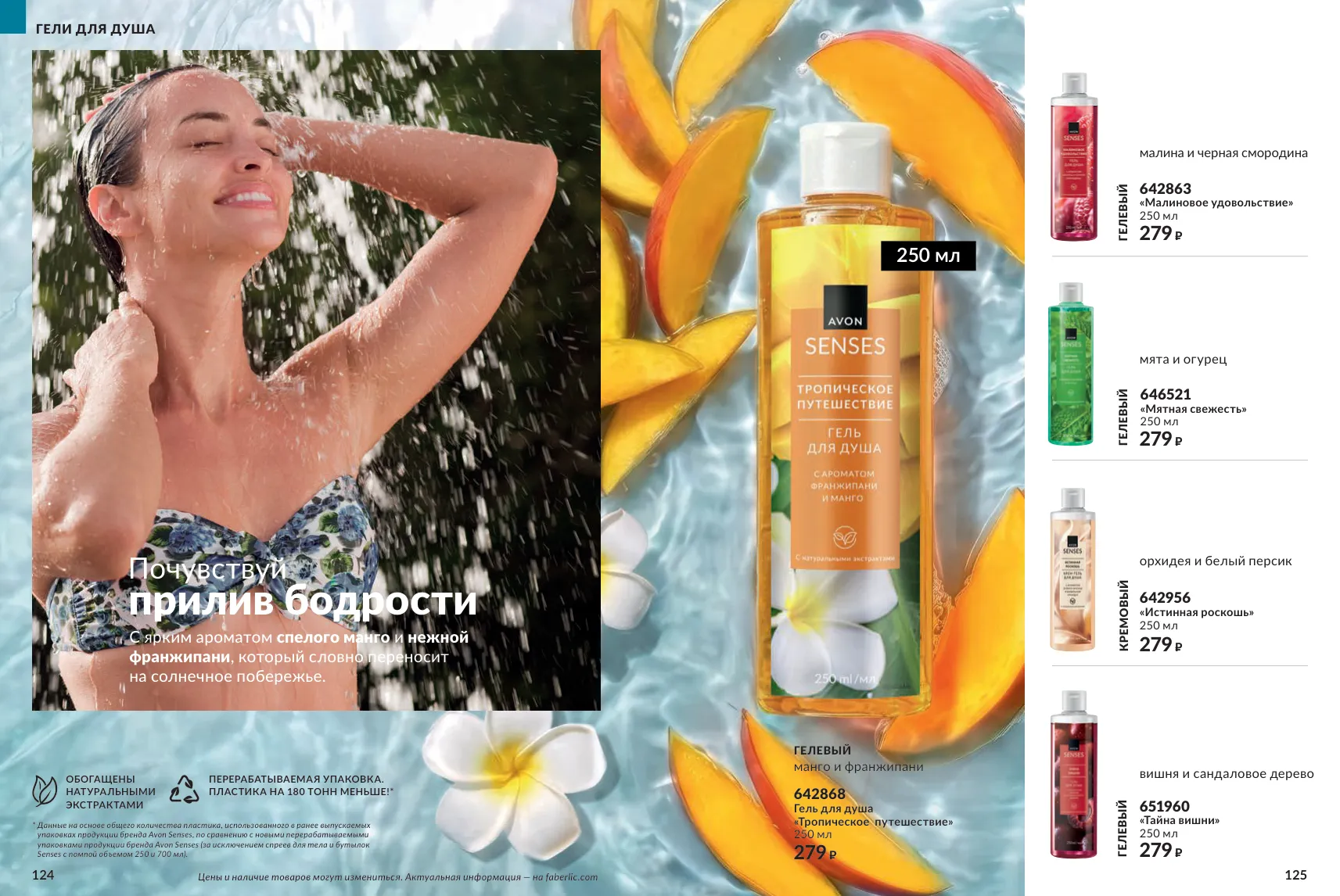 Каталог Avon 12/2026 — страница 63