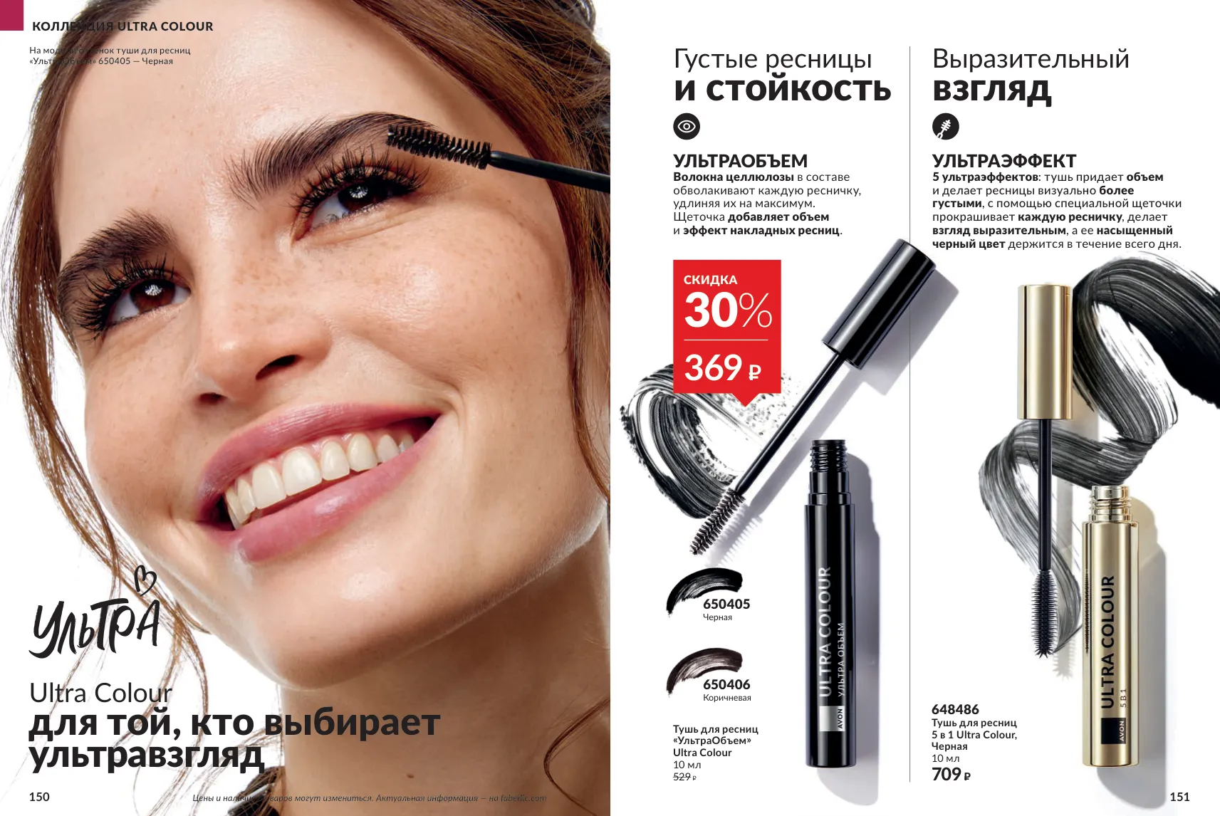 Каталог Avon 12/2026 — страница 76