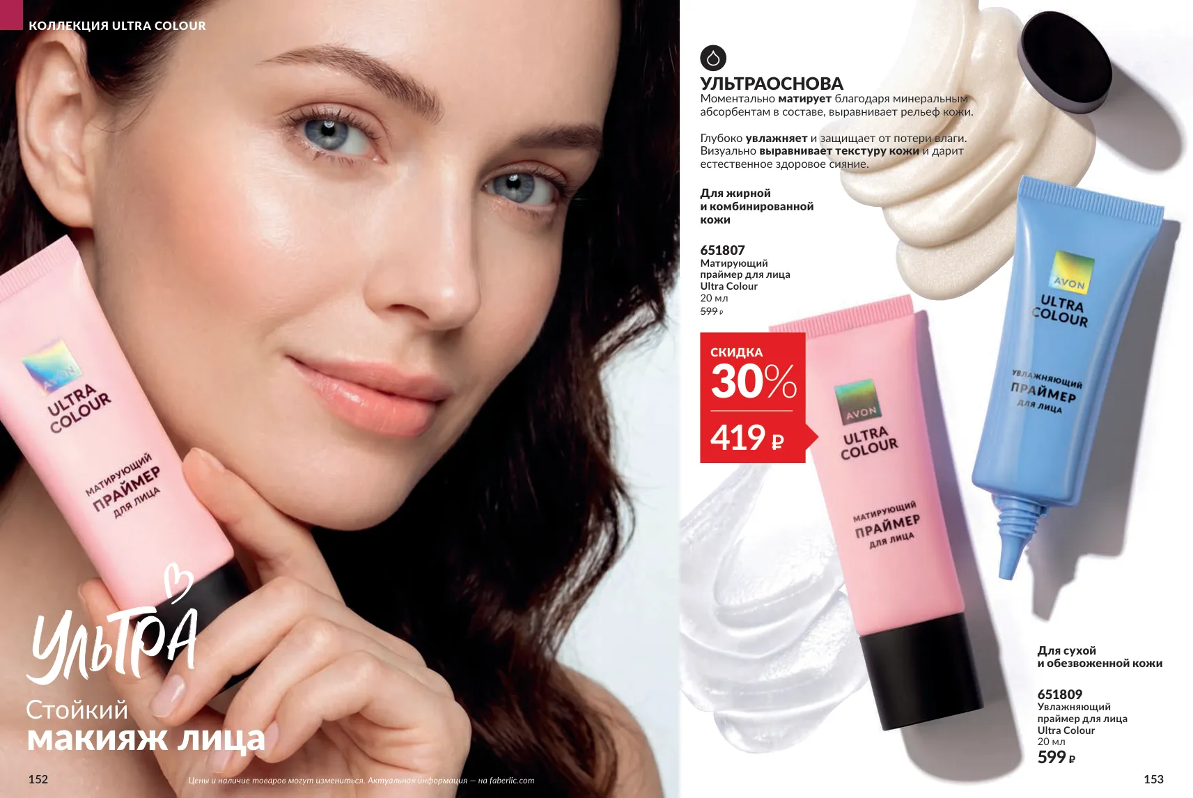 Каталог Avon 12/2026 — страница 77