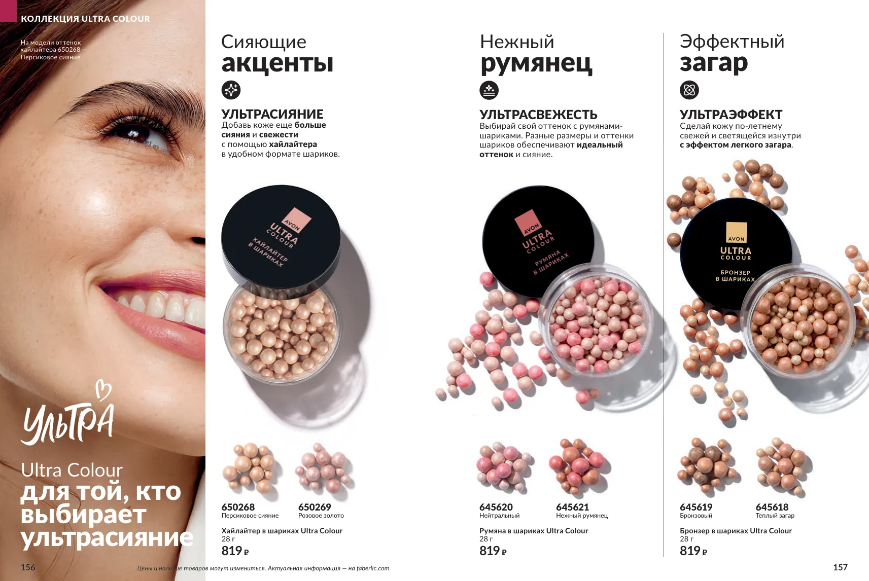 Каталог Avon 12/2026 — страница 79