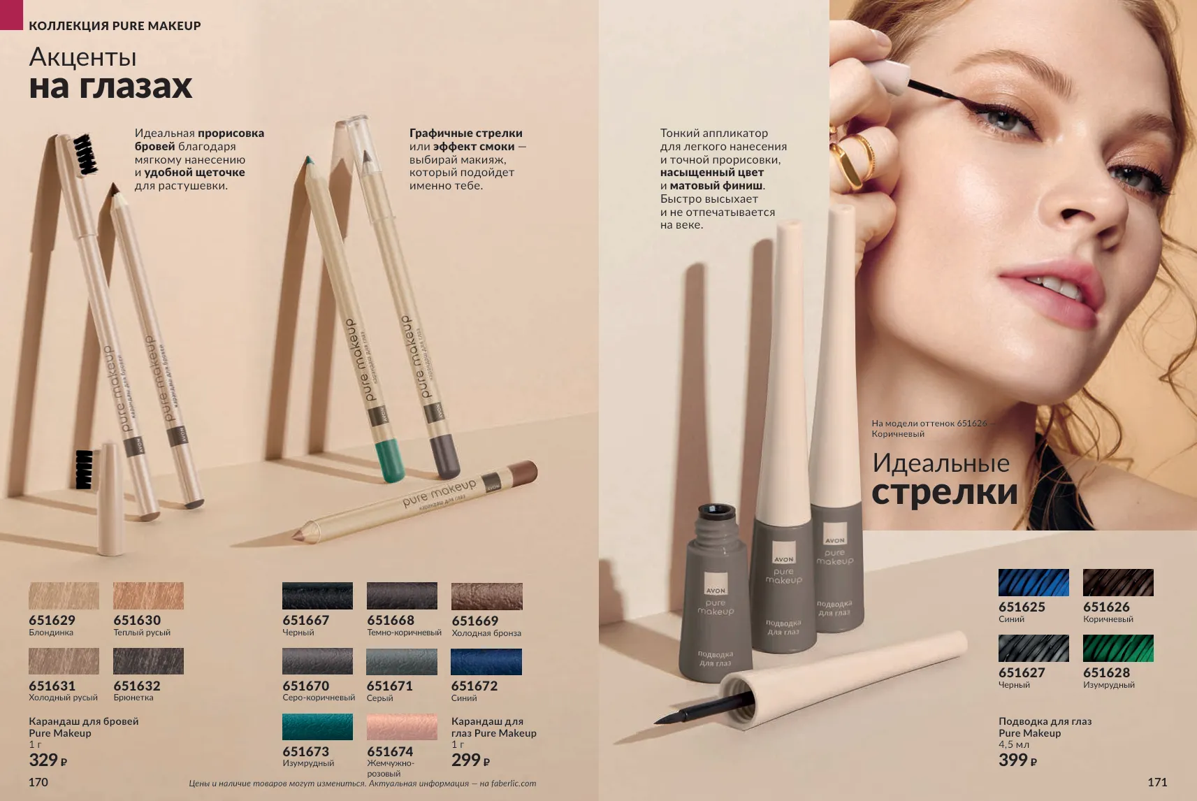 Каталог Avon 12/2026 — страница 86