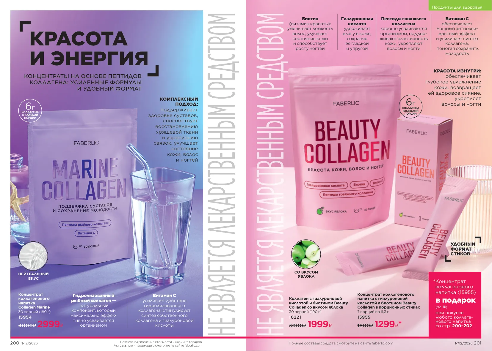 Каталог Faberlic 12/2026 — страница 101