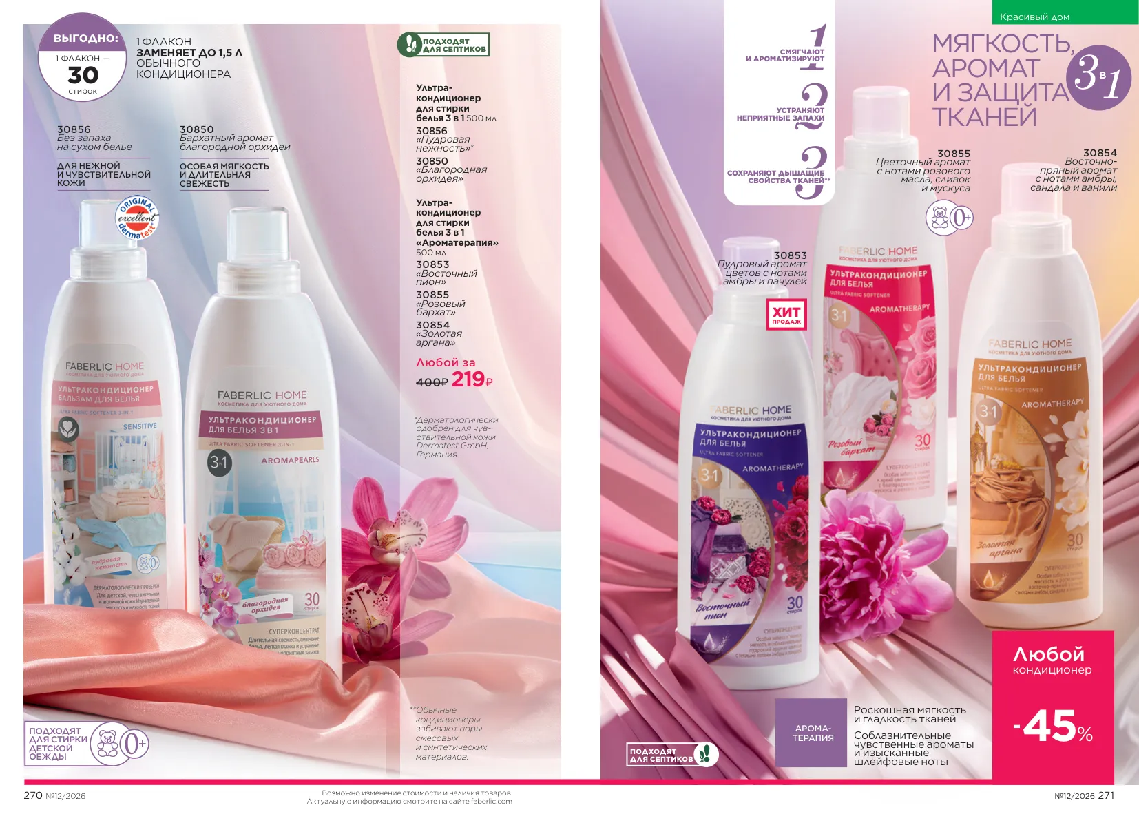 Каталог Faberlic 12/2026 — страница 136
