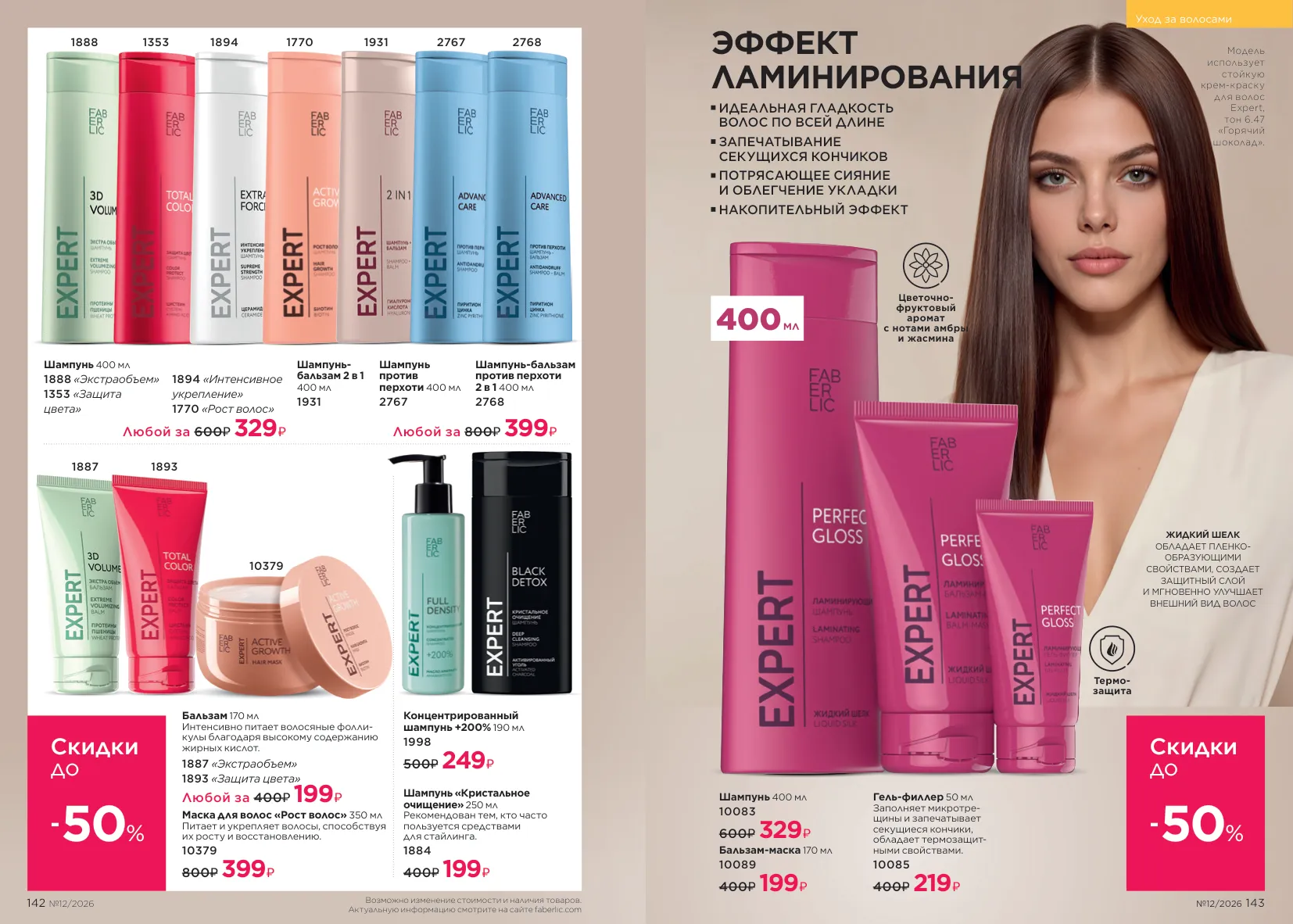 Каталог Faberlic 12/2026 — страница 72