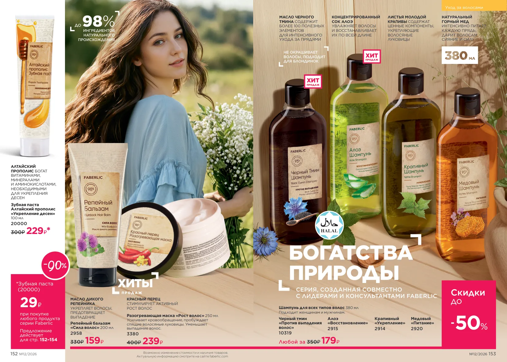 Каталог Faberlic 12/2026 — страница 77